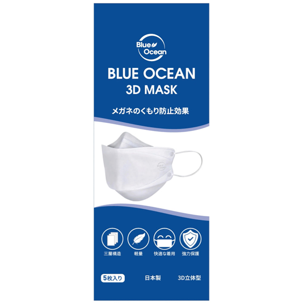 BLUE OCEAN ブルーオーシャン 3D マスク BLUE ホワイト 50枚（5枚入り×10袋）